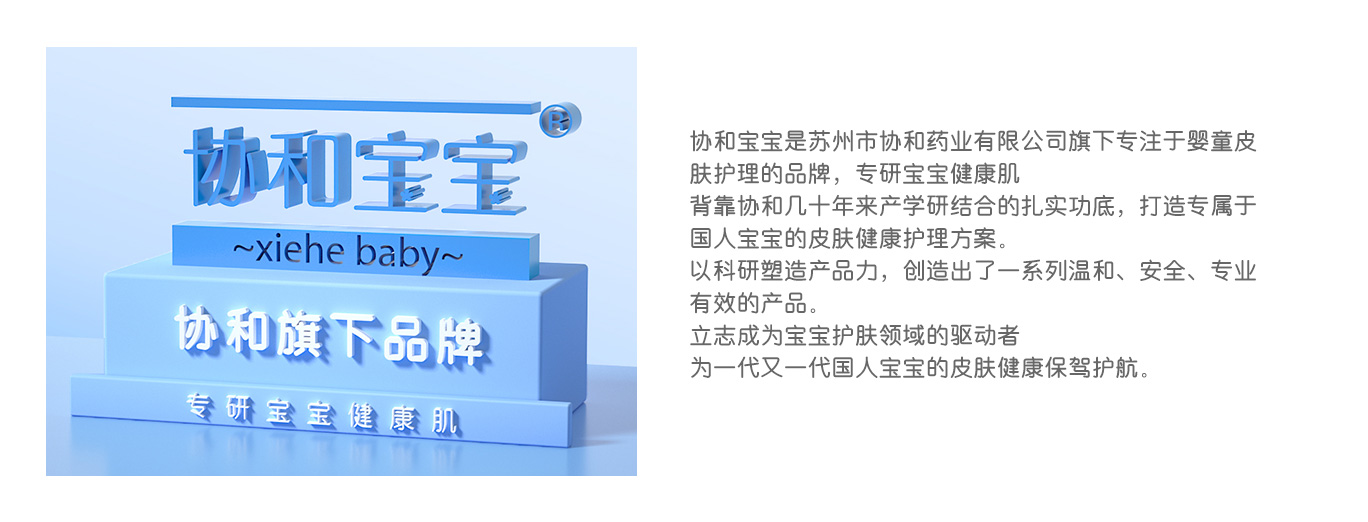 關于協(xié)和寶寶_02.jpg